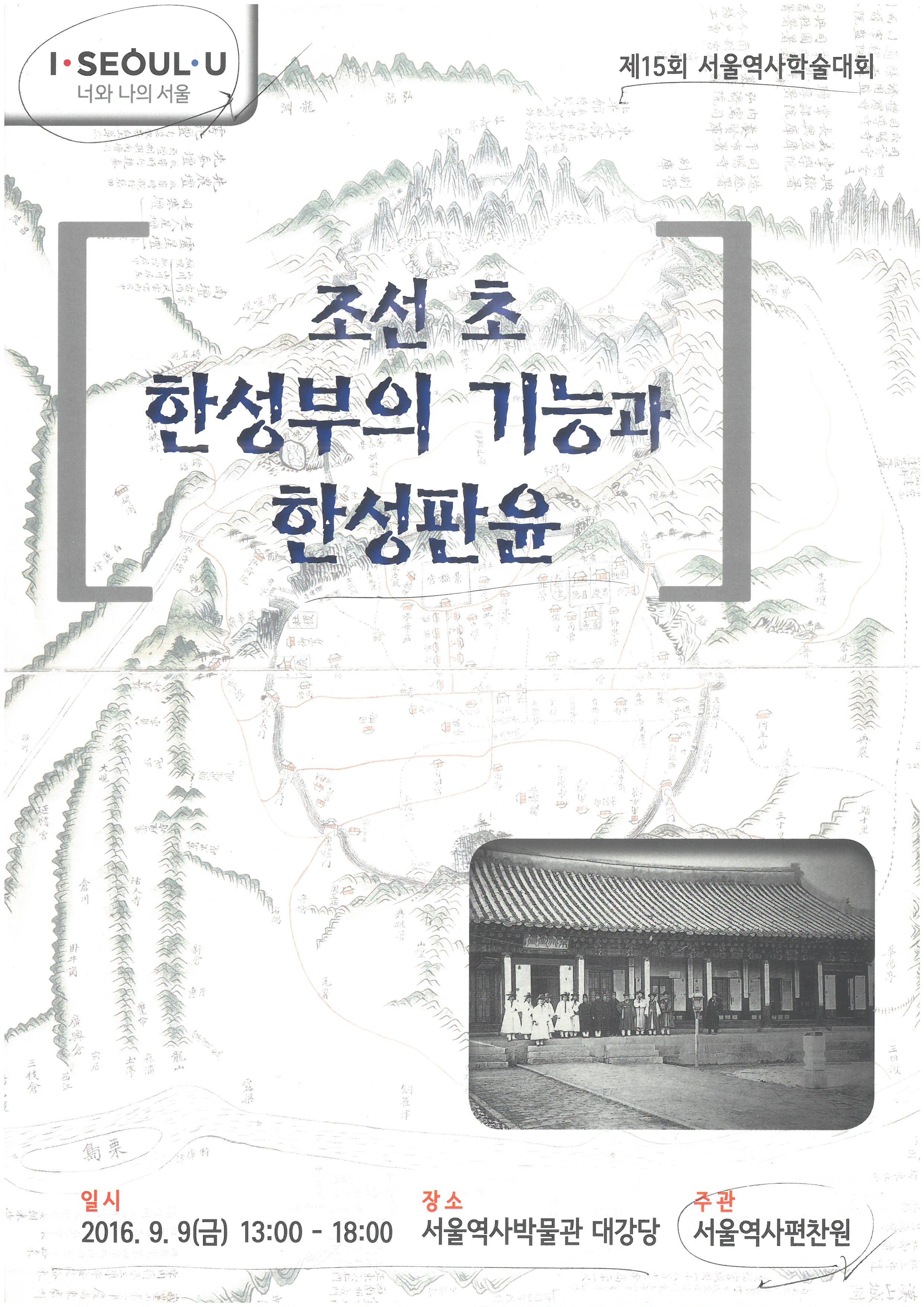 서울 역사 연구 동향과 세계 도시연구 비교