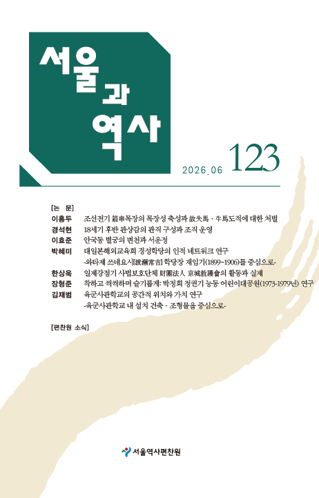 서울과 역사 제 123호