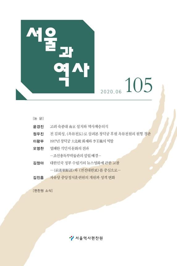 서울과 역사 제105호