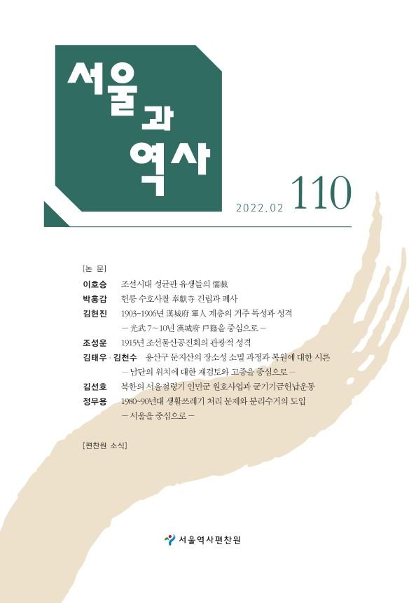서울과 역사 제110호