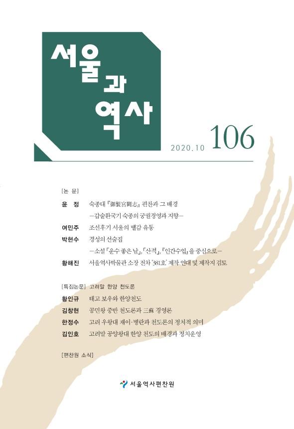 서울과 역사 제106호