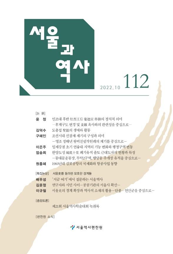 서울과 역사 제112호