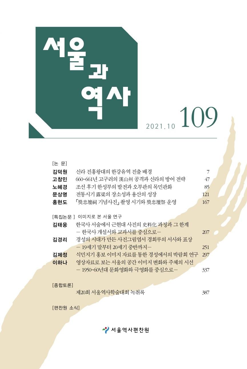 서울과 역사 제109호