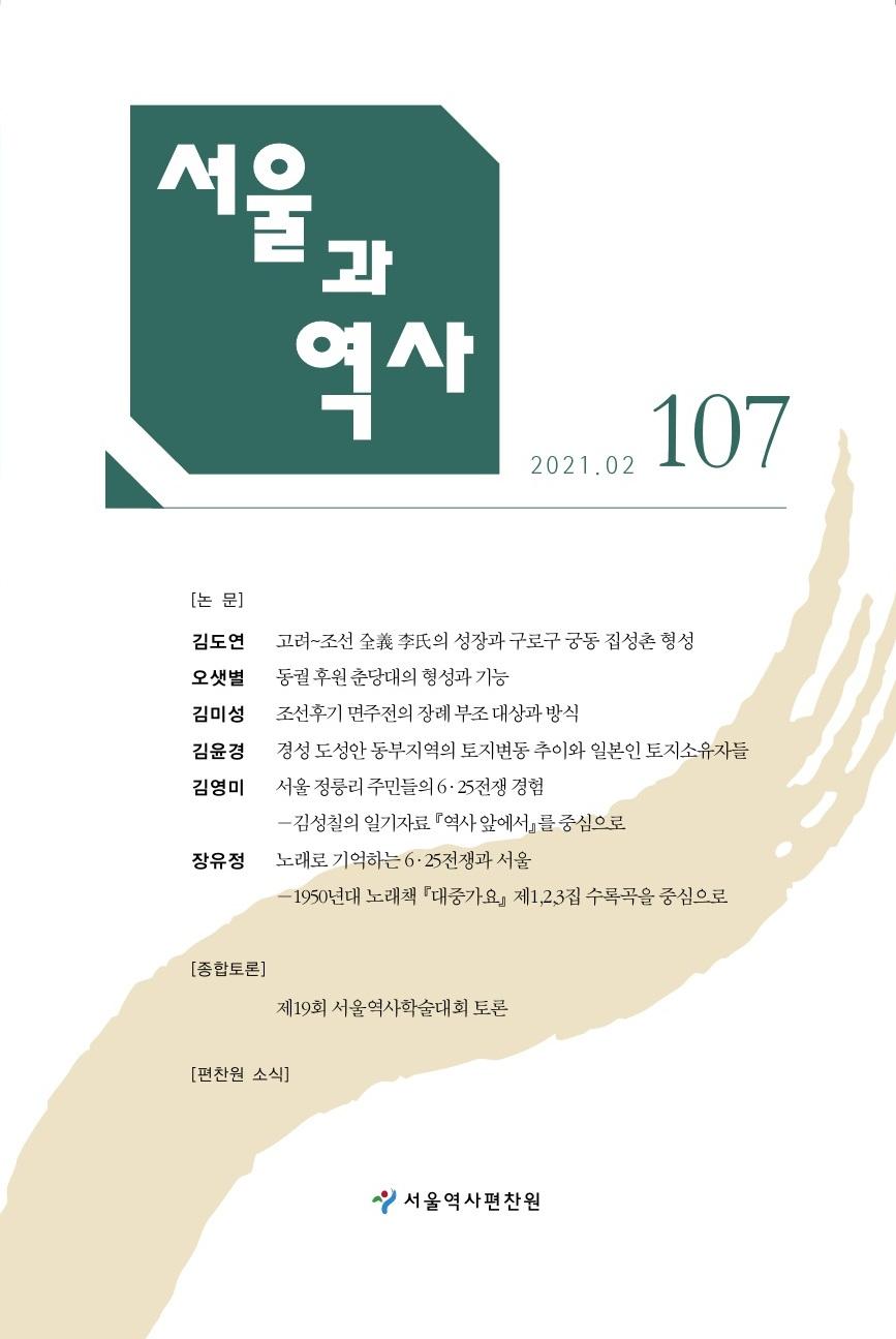 서울과 역사 제107호