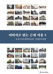 3. 도심 속의 일본인들과 그들만의 일상