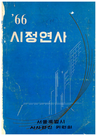 시정연사