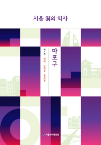 마포구 1. 개관, 도화동, 용강동